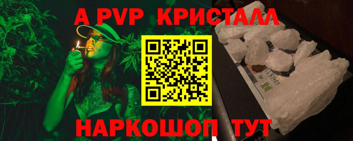 A-PVP кристаллы Биробиджан