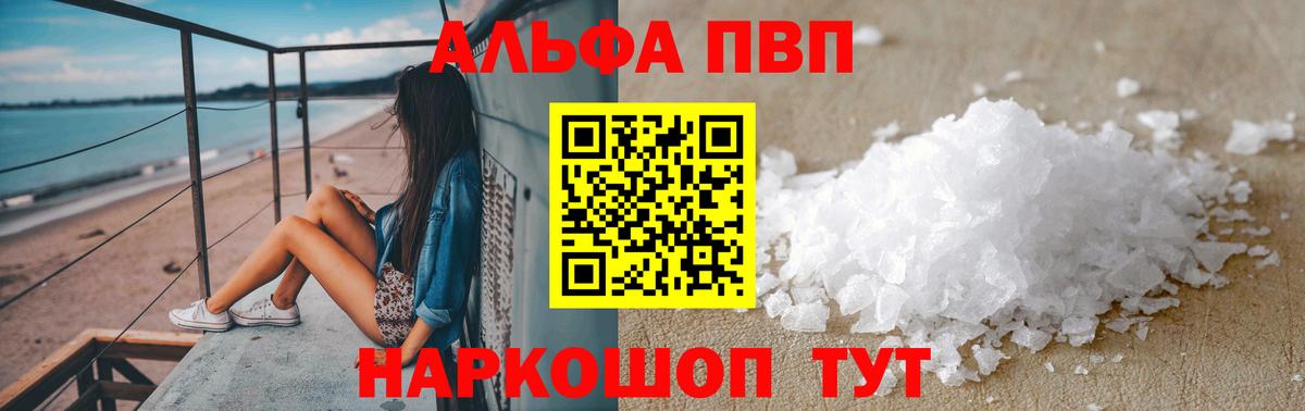 Alpha-PVP крисы CK  Alpha-PVP Crystall  Вход с VPN  Биробиджан 