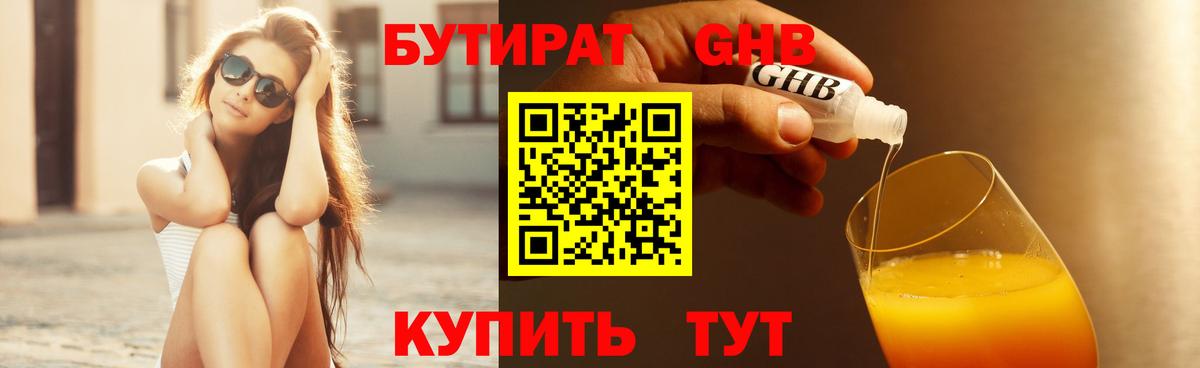 Биробиджан  Бутират буратино  БУТИРАТ  Вход с VPN 