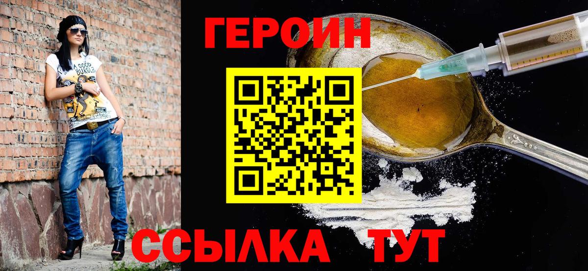 Биробиджан  Героин афганец  Вход с VPN 