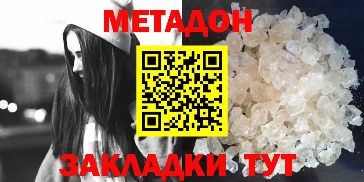 Биробиджан  Метадон methadone  МЕТАДОН VHQ  Вход с VPN 