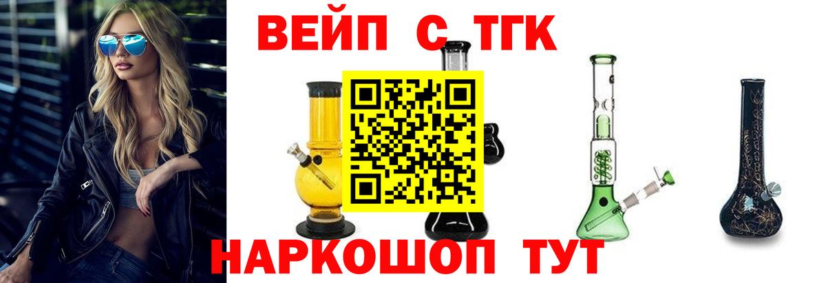 ТГК жижа  цены   Биробиджан  ТГК THC oil  Вход с VPN 